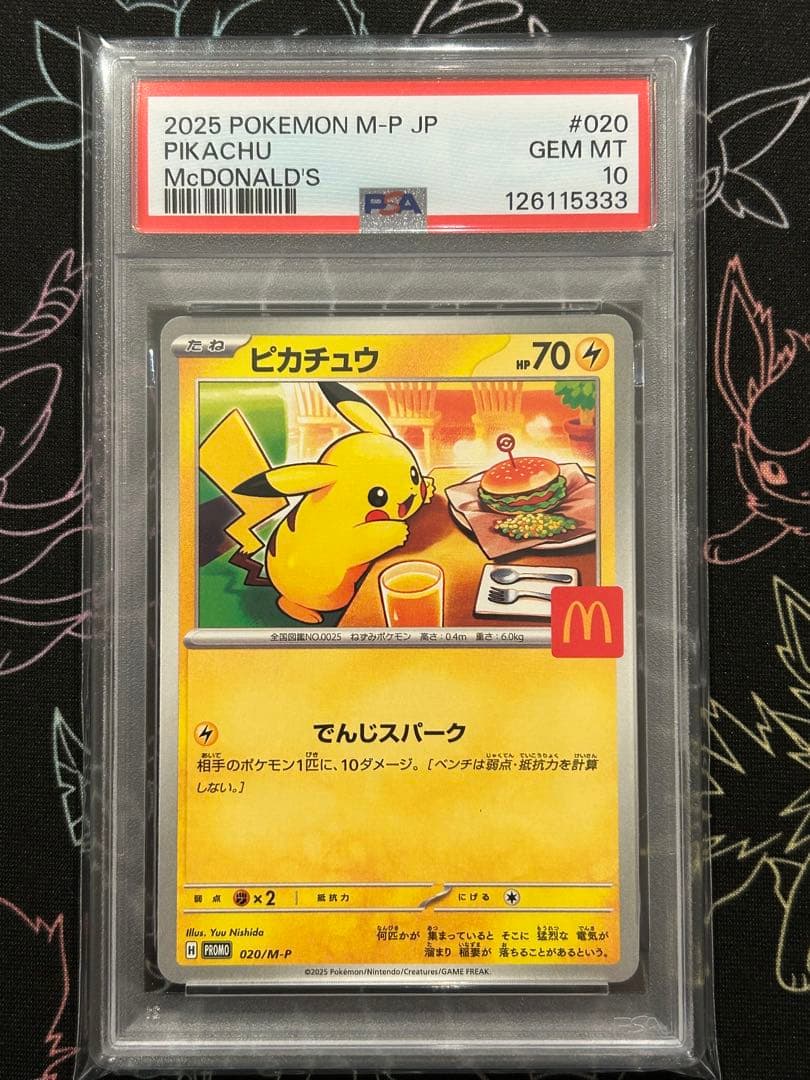 ピカチュウ 020/M-P マクドナルド プロモ PSA10 Pikachu