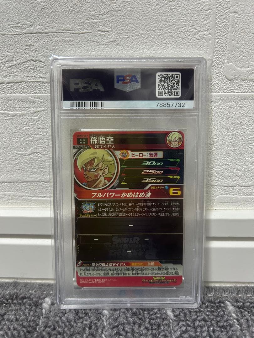 最安値　最終値下げPSA10孫悟空 UGM4-067 ドラゴンボールヒーローズ