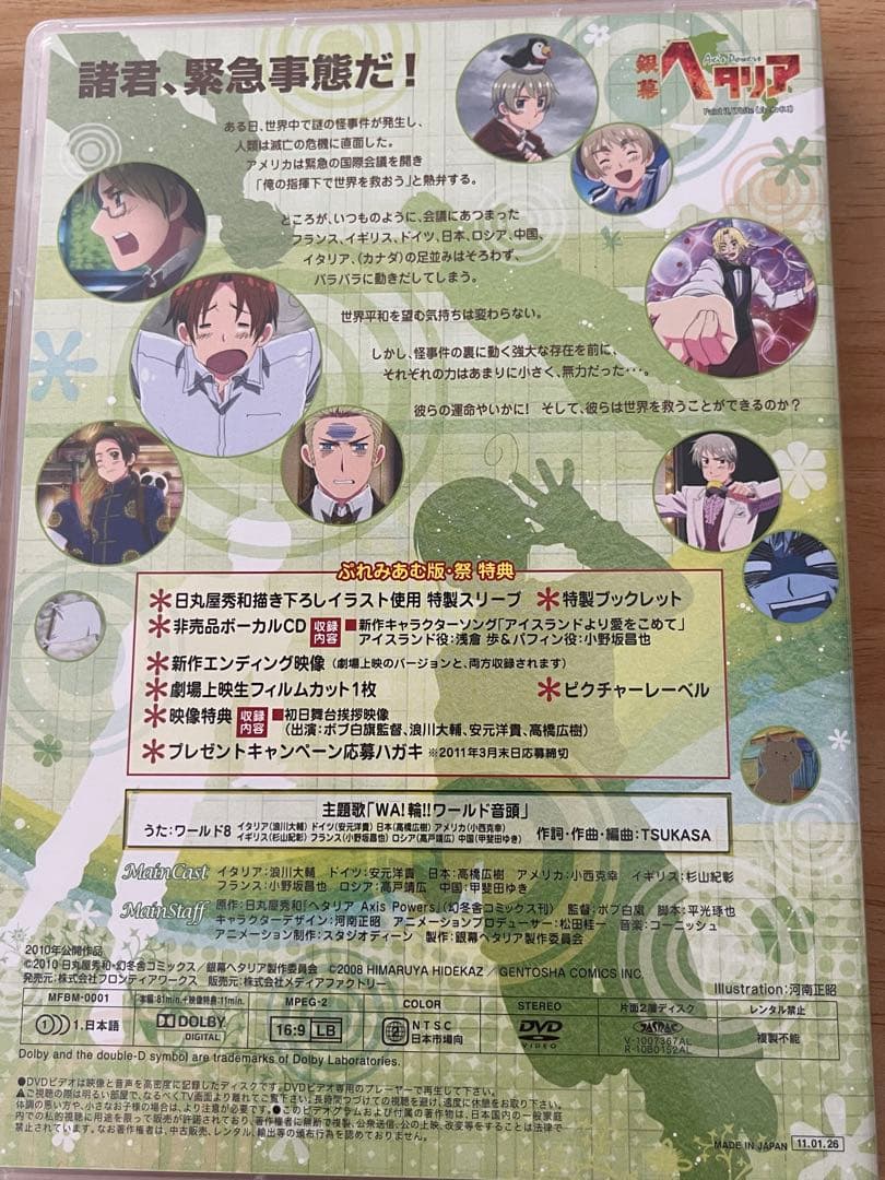 ヘタリア Axis Powers 初回限定版含むDVDコンプリートセット