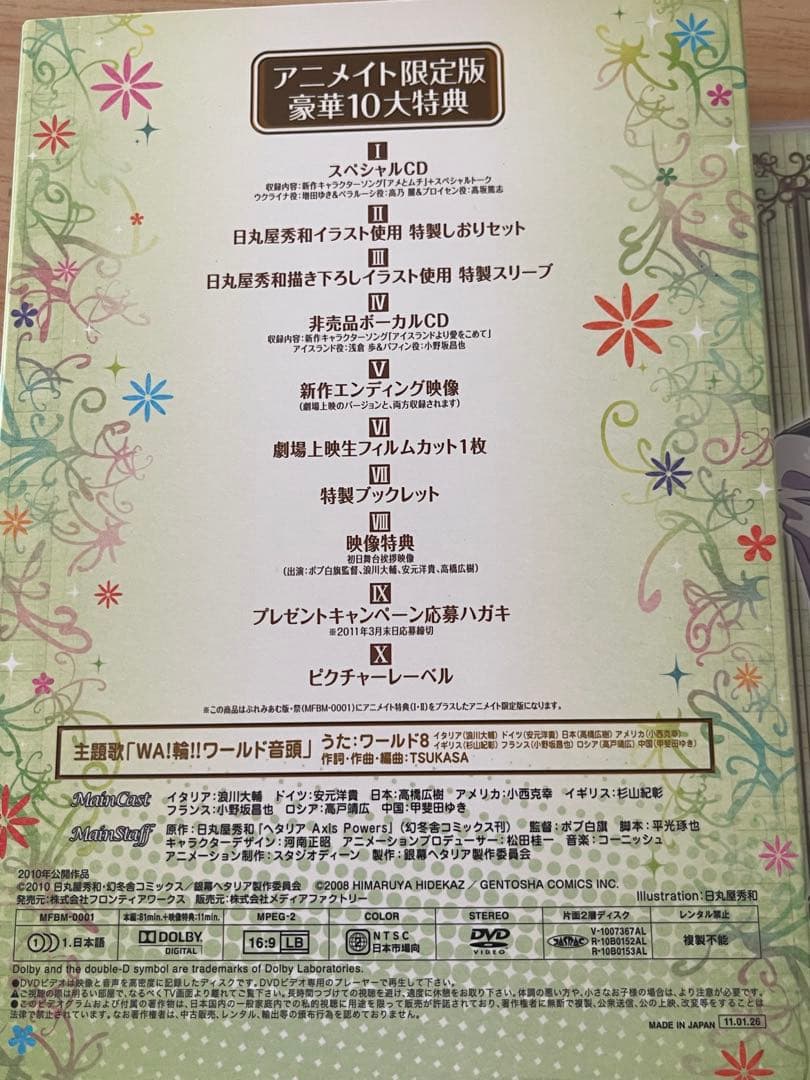 ヘタリア Axis Powers 初回限定版含むDVDコンプリートセット