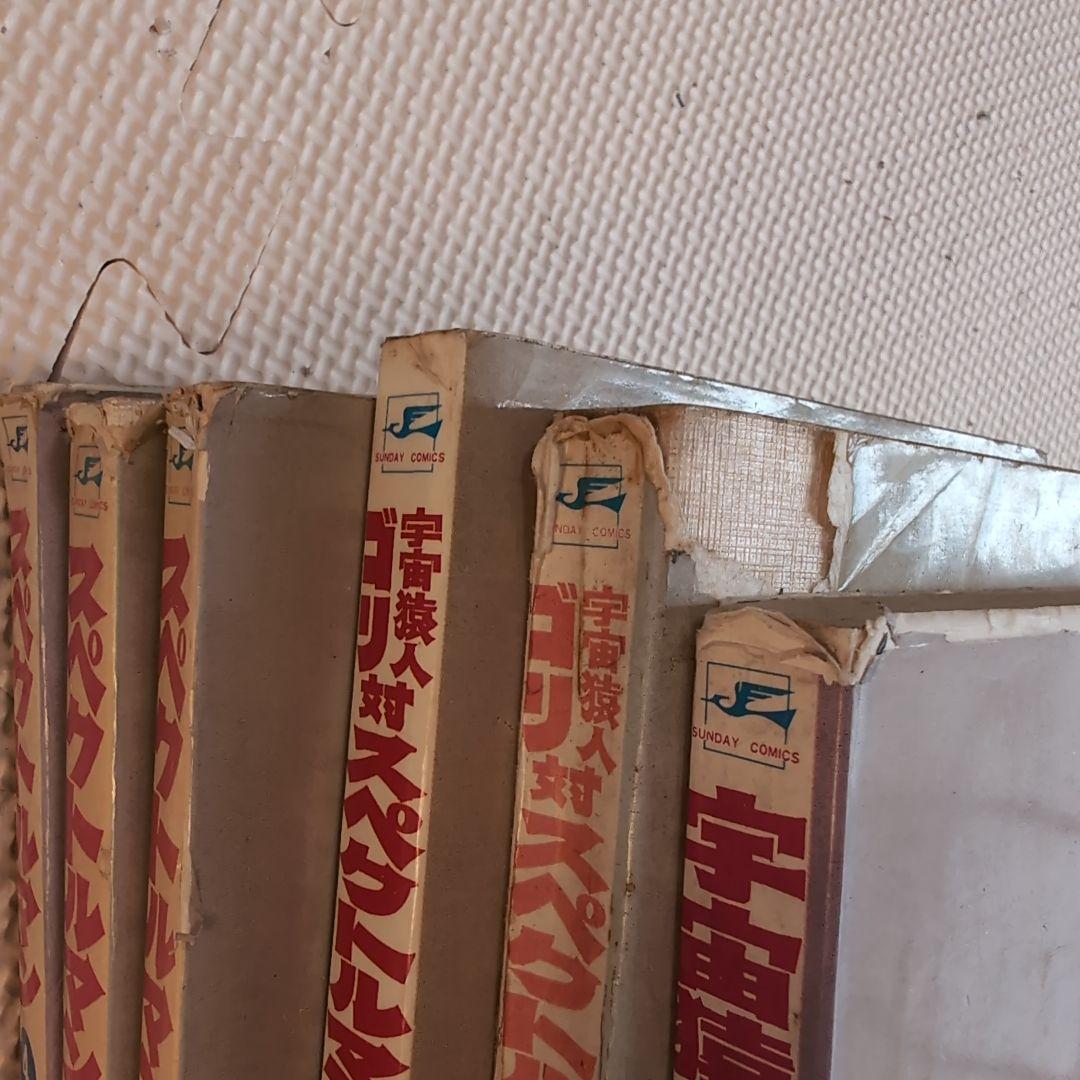 スペクトルマン　全6冊（6巻抜け）　宇宙猿人ゴリ　一峰大二　うしおそうじ　c