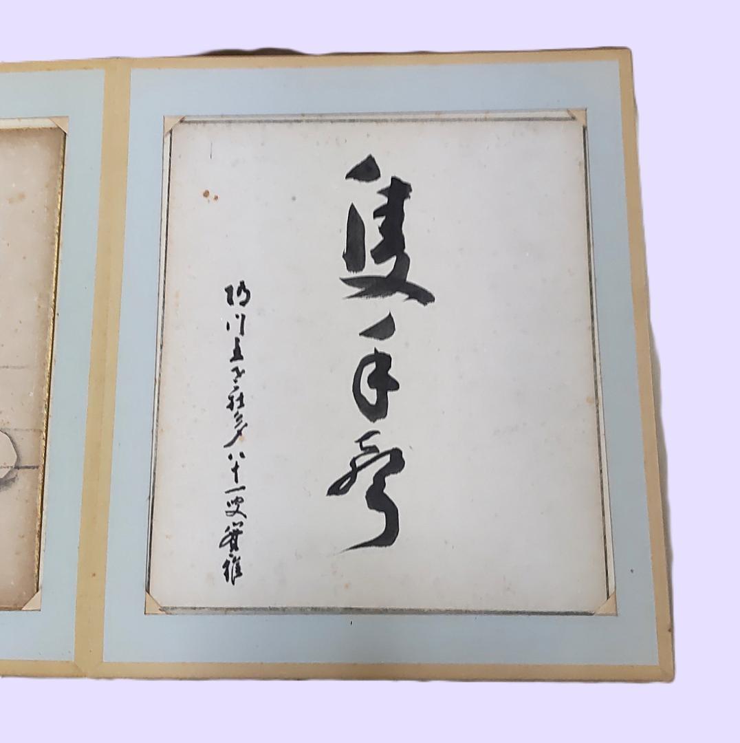 色紙　色紙集　書　画　書画　仏画　禅　景堂　公道　肉筆