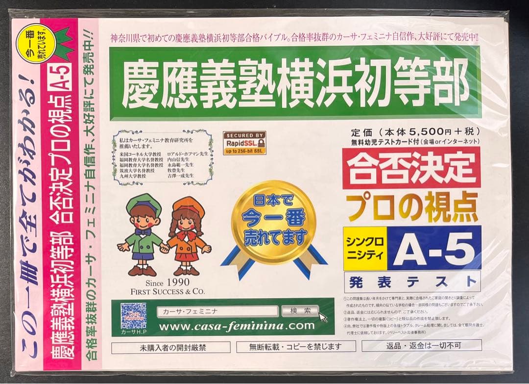 DVD付き対策問題集セット✨慶應義塾横浜初等部