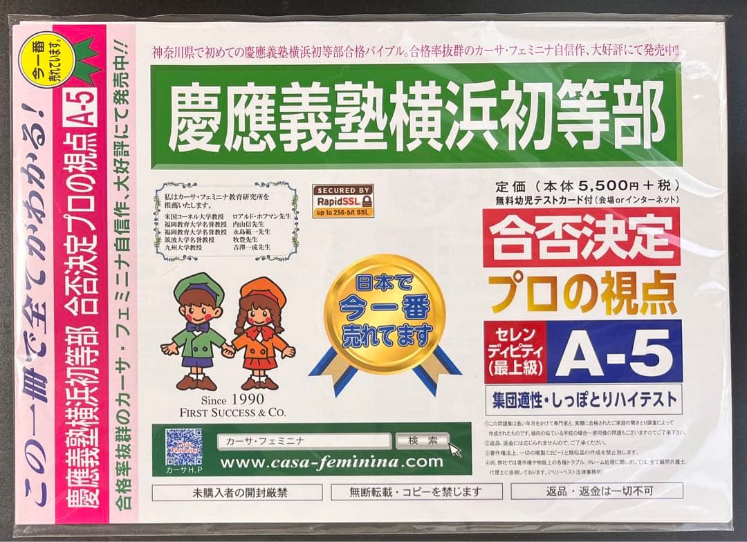 DVD付き対策問題集セット✨慶應義塾横浜初等部