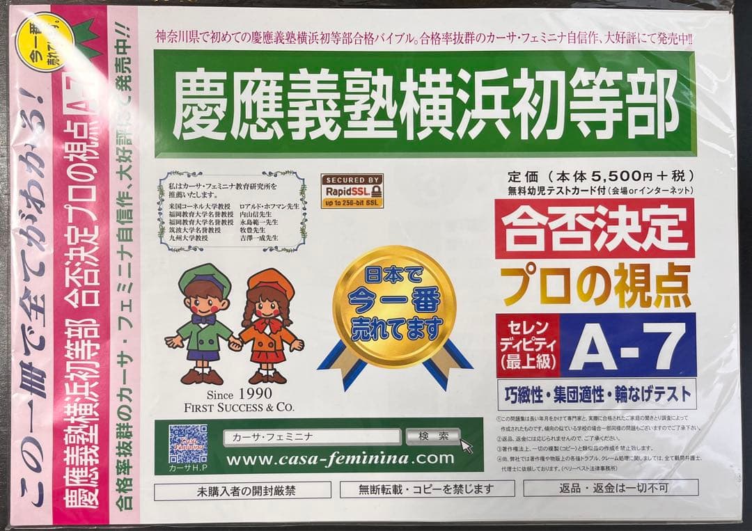 DVD付き対策問題集セット✨慶應義塾横浜初等部