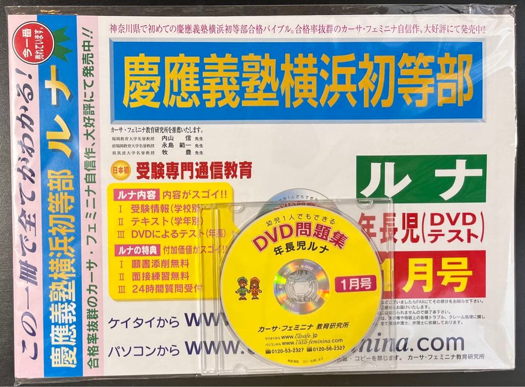 DVD付き対策問題集セット✨慶應義塾横浜初等部