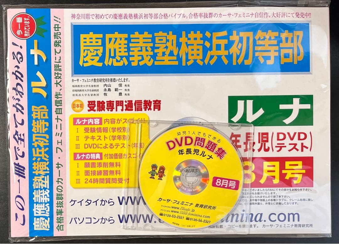 DVD付き対策問題集セット✨慶應義塾横浜初等部
