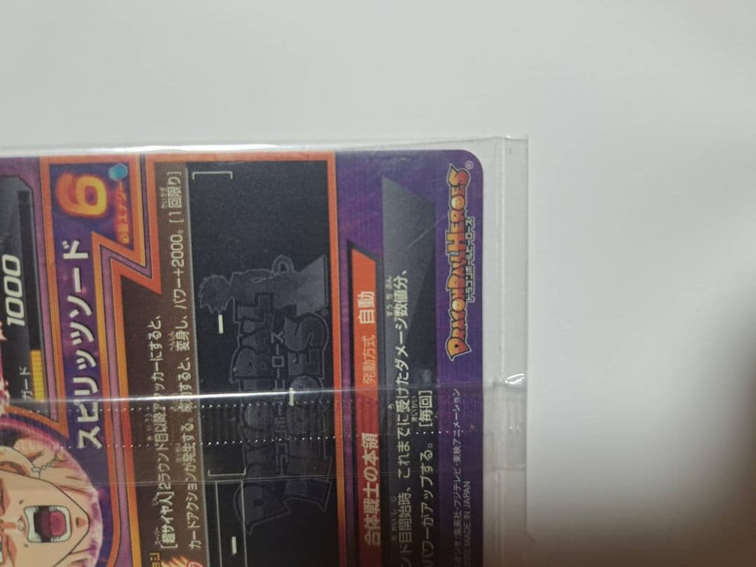 HG1-29　ベジット未開封