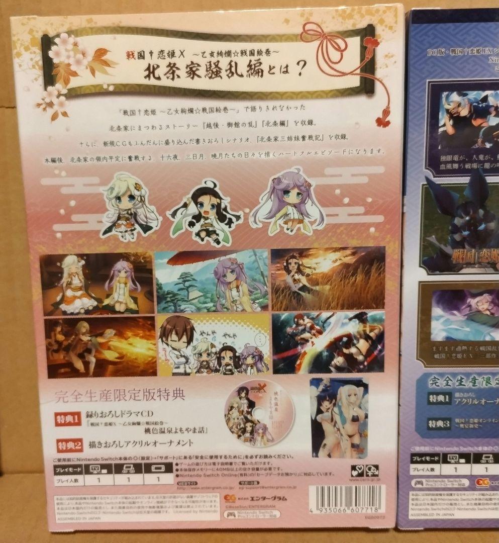 Switch 戦国恋姫EXコレクション完全生産限定版