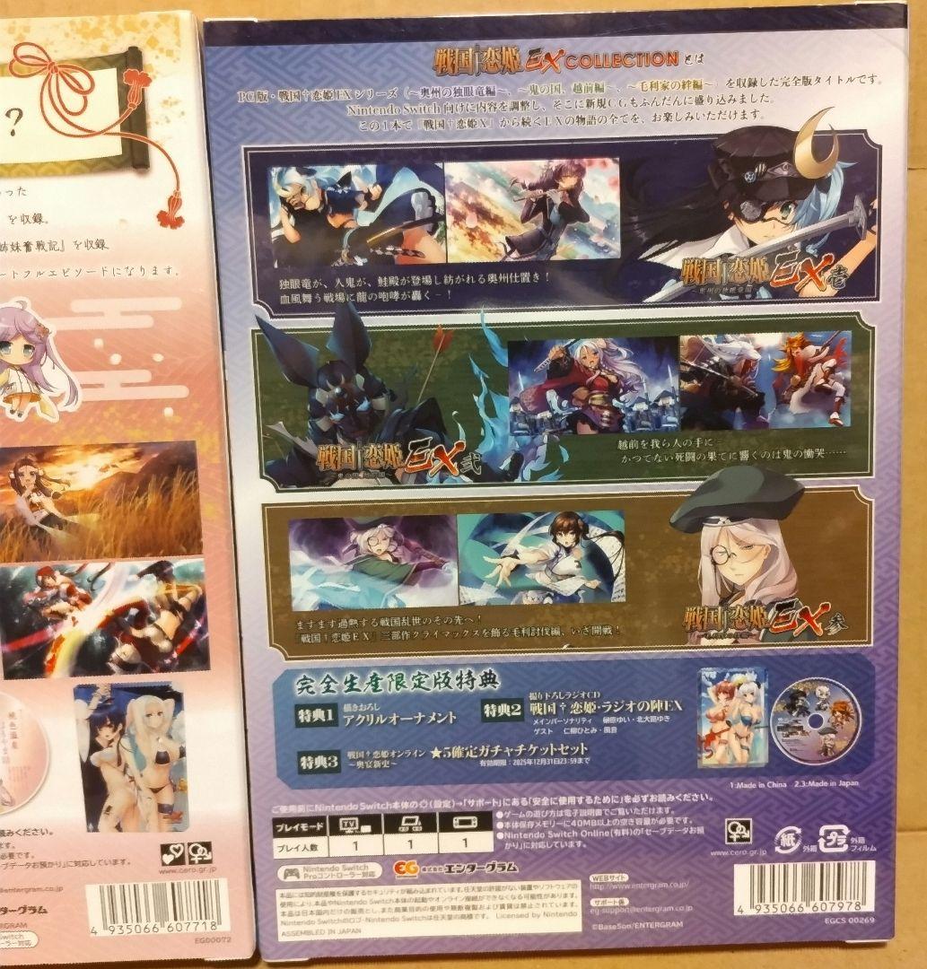 Switch 戦国恋姫EXコレクション完全生産限定版