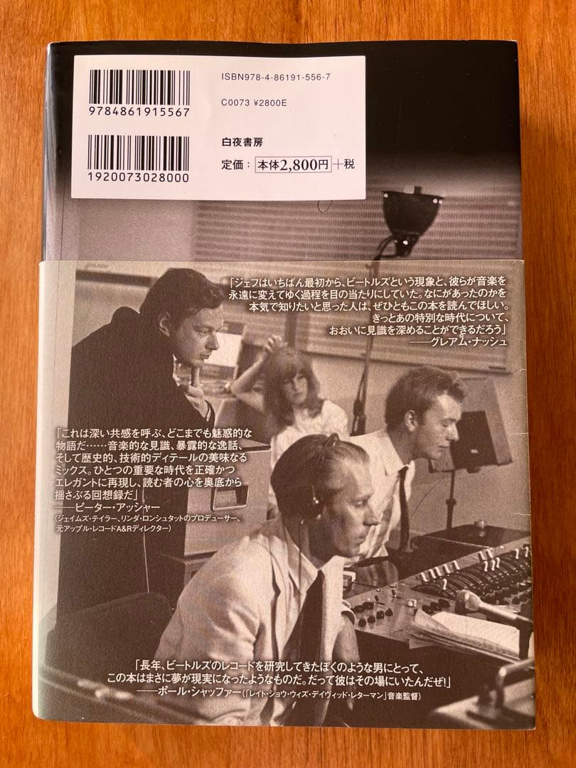 ザ・ビートルズ・サウンド 最後の真実 新装版