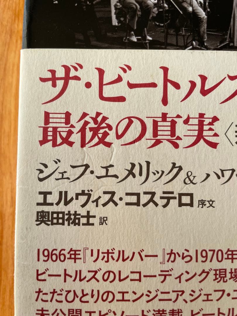 ザ・ビートルズ・サウンド 最後の真実 新装版