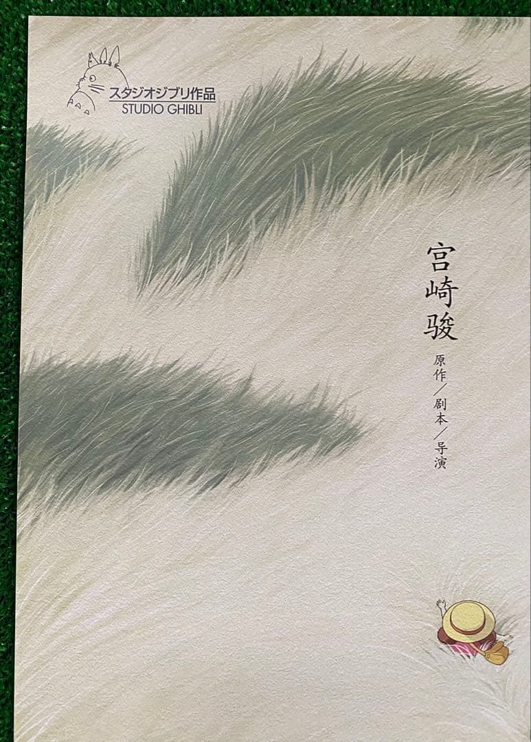 【非売品】ジブリ　となりのトトロ 中国版C ポスター　宮崎駿