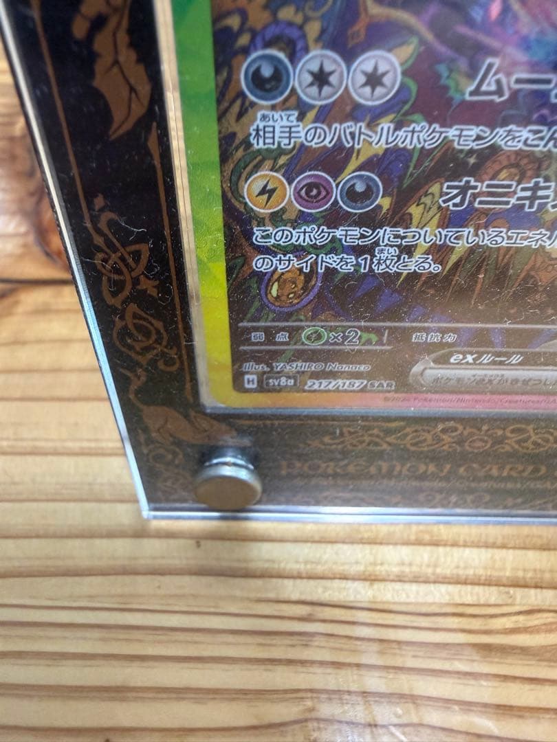 ブラッキーex【SAR/テラスタル】