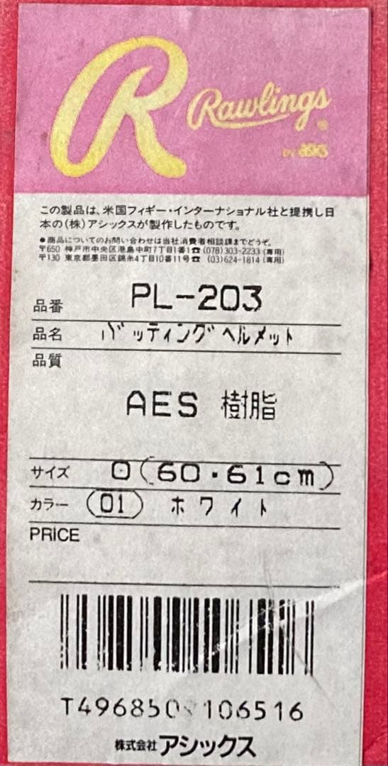 Rawlings 打者用ヘルメット 3個セット