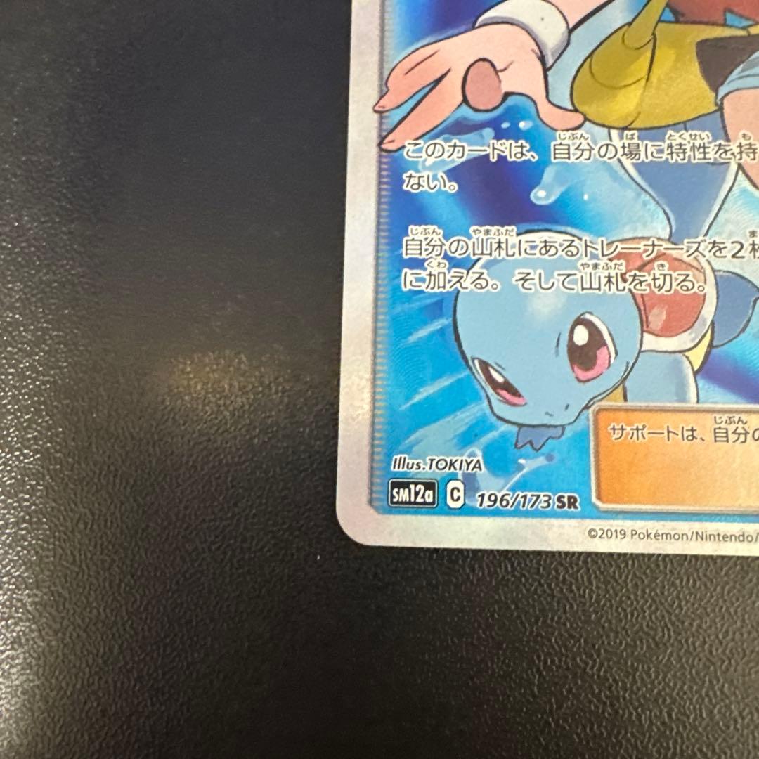 「美品」ブルーの探索 SR