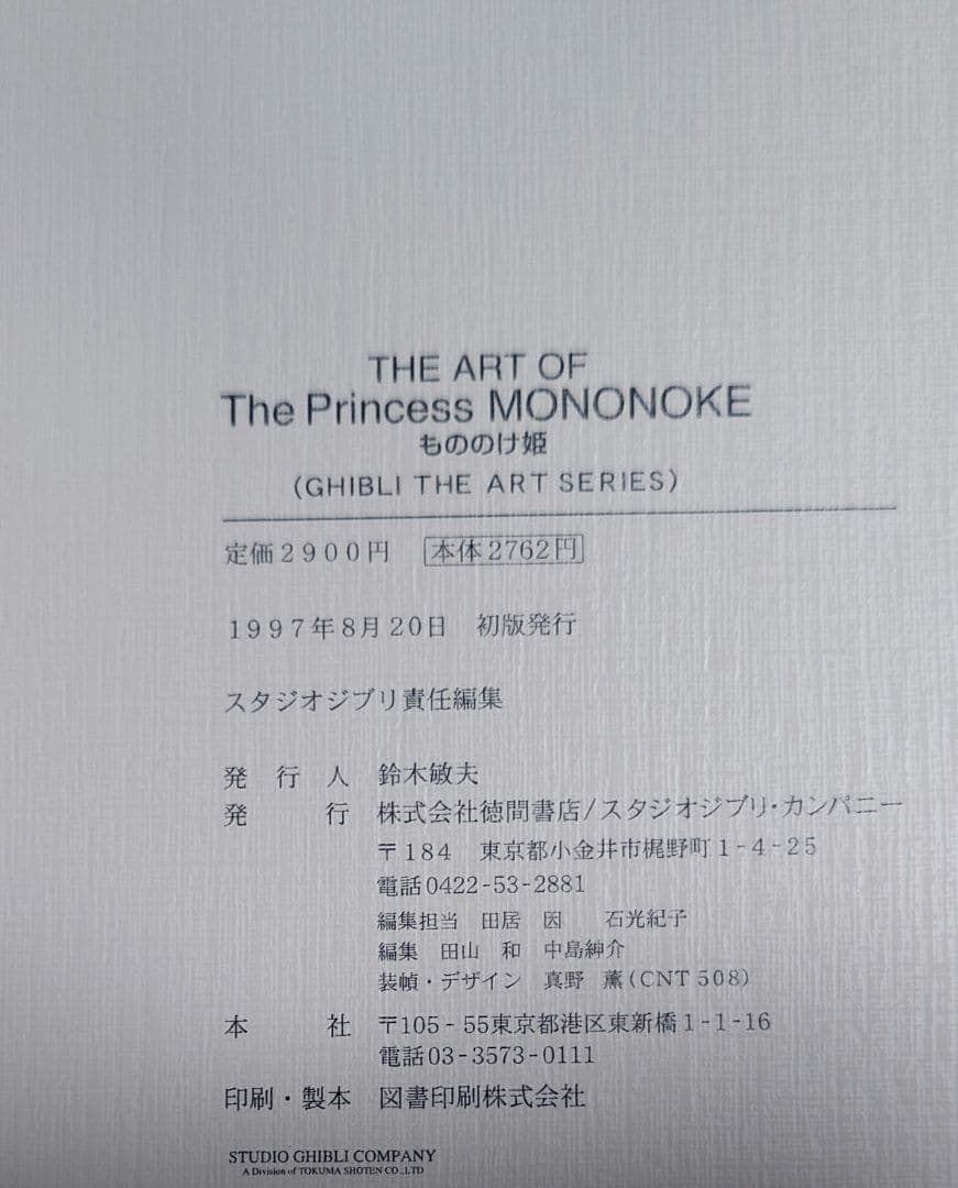 スタジオジブリ・レイアウト展　図録