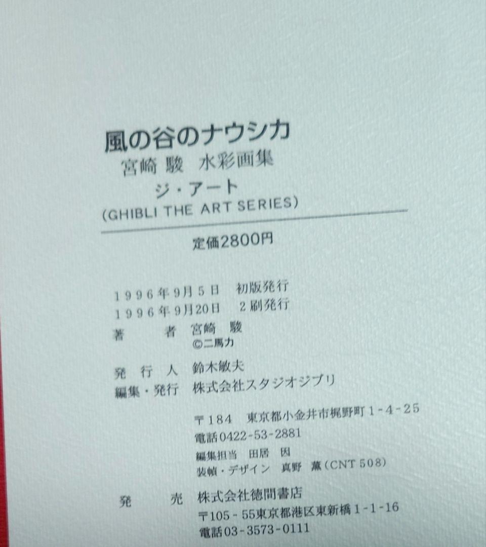 スタジオジブリ・レイアウト展　図録