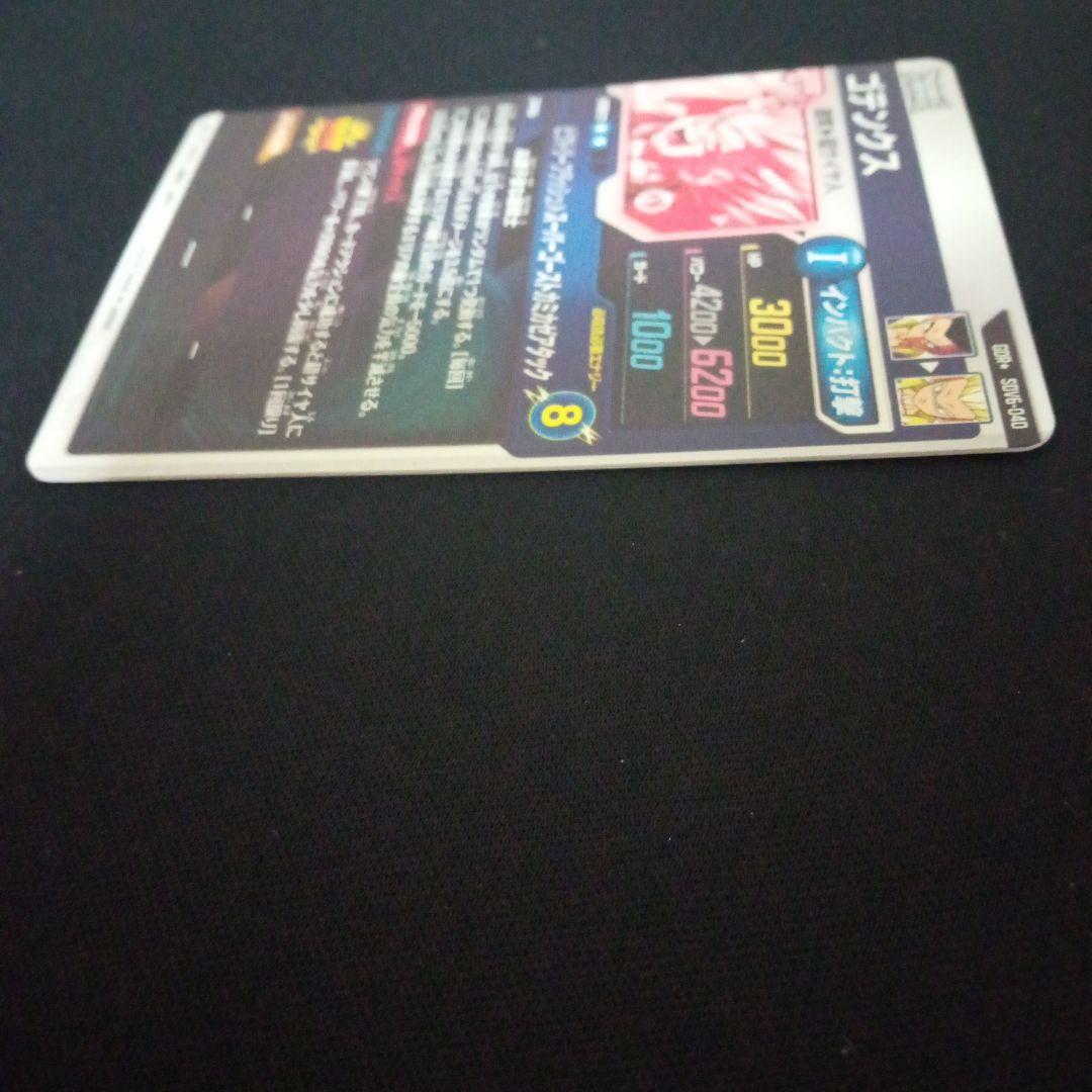 ドラゴンボールダイバーズSDV6-040★ゴテンクスパラレル