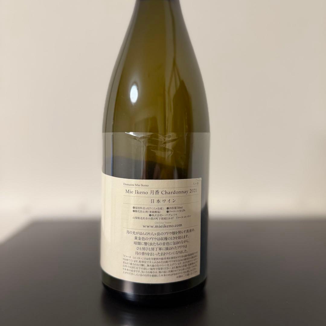 Mie Ikeno ミエイケノ シャルドネ 月香 2021 再販予定なし