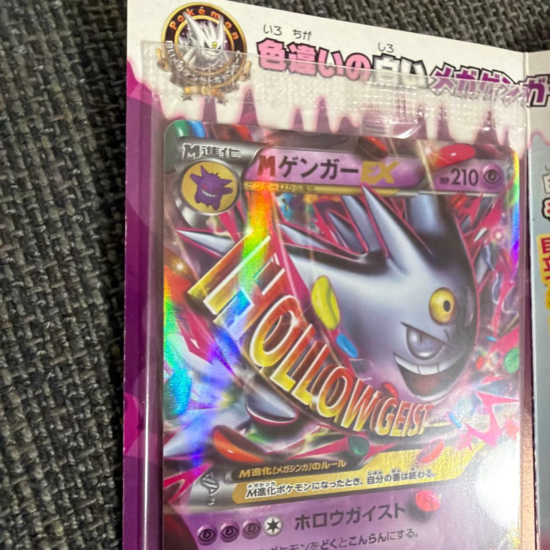 【プロモ】メガゲンガーex台紙付き