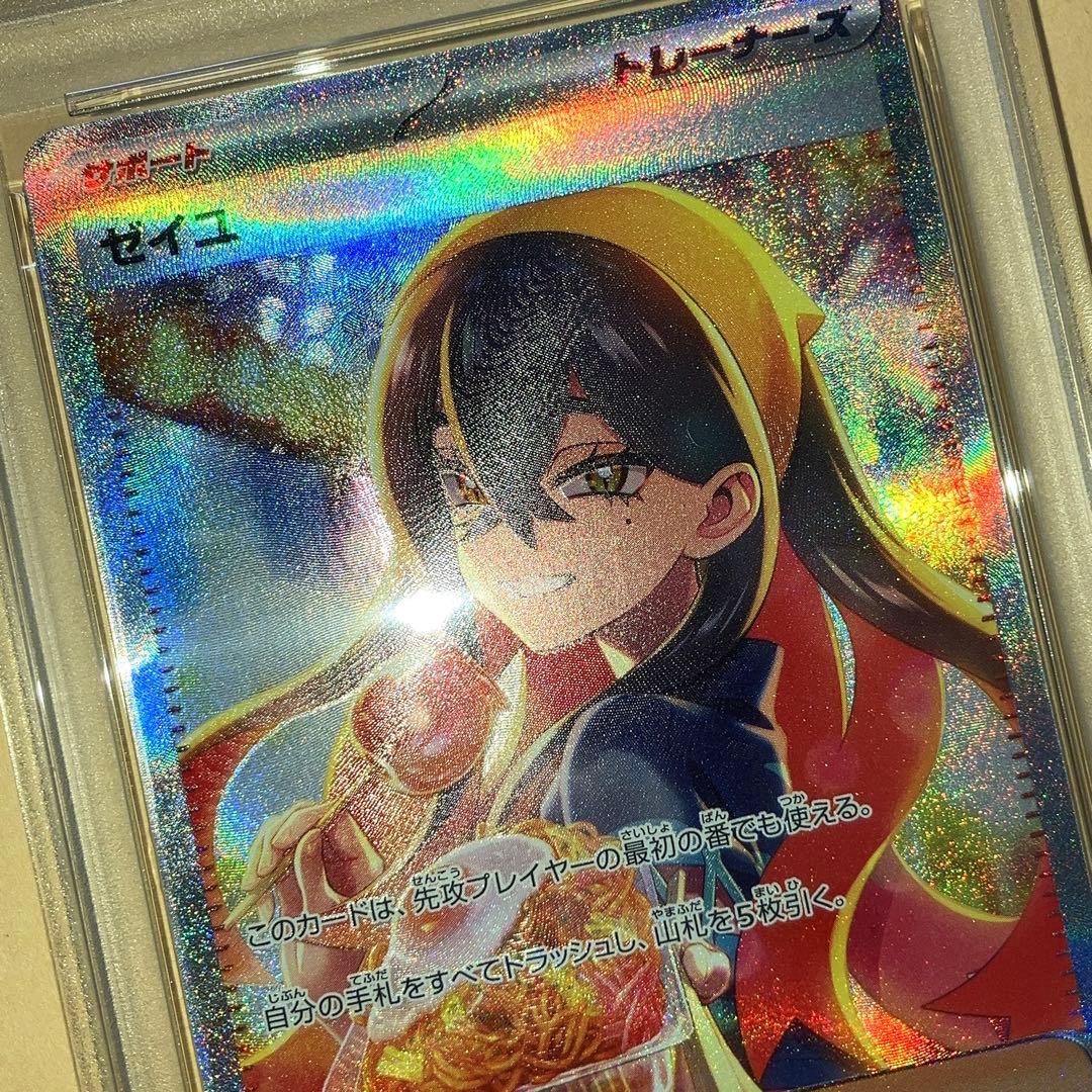 【PSA10】ゼイユ SAR SV6 変幻の仮面 130/101