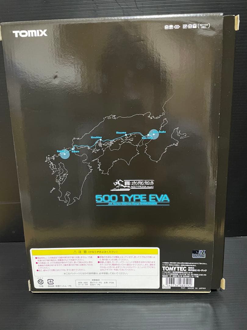 TOMIX 限定品 エヴァンゲリオン 98959 山陽新幹線