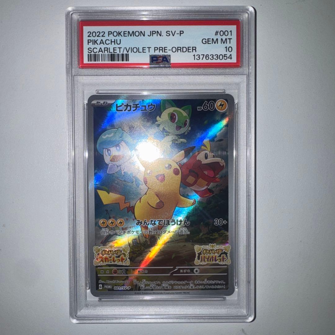 名探偵ピカチュウ PSA 10 & ピカチュウ：パッケージ版プロモ　PSA 10