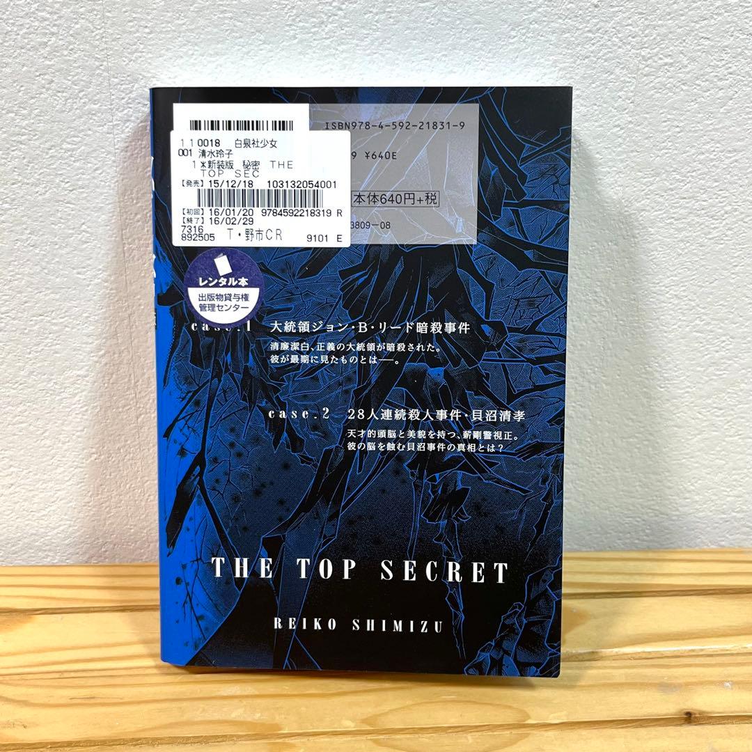 秘密(新装版)＆秘密(season0) まとめ売り 漫画 マンガ