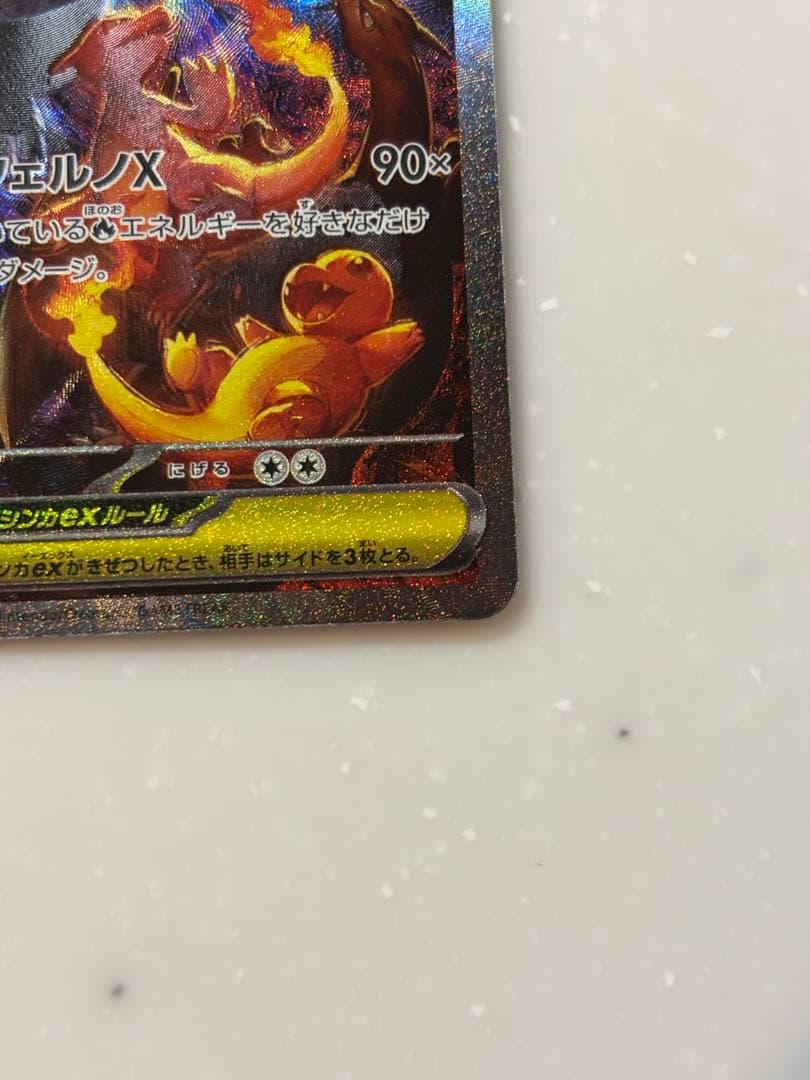 メガリザードンX EX 360 HP SAR インフェルノx