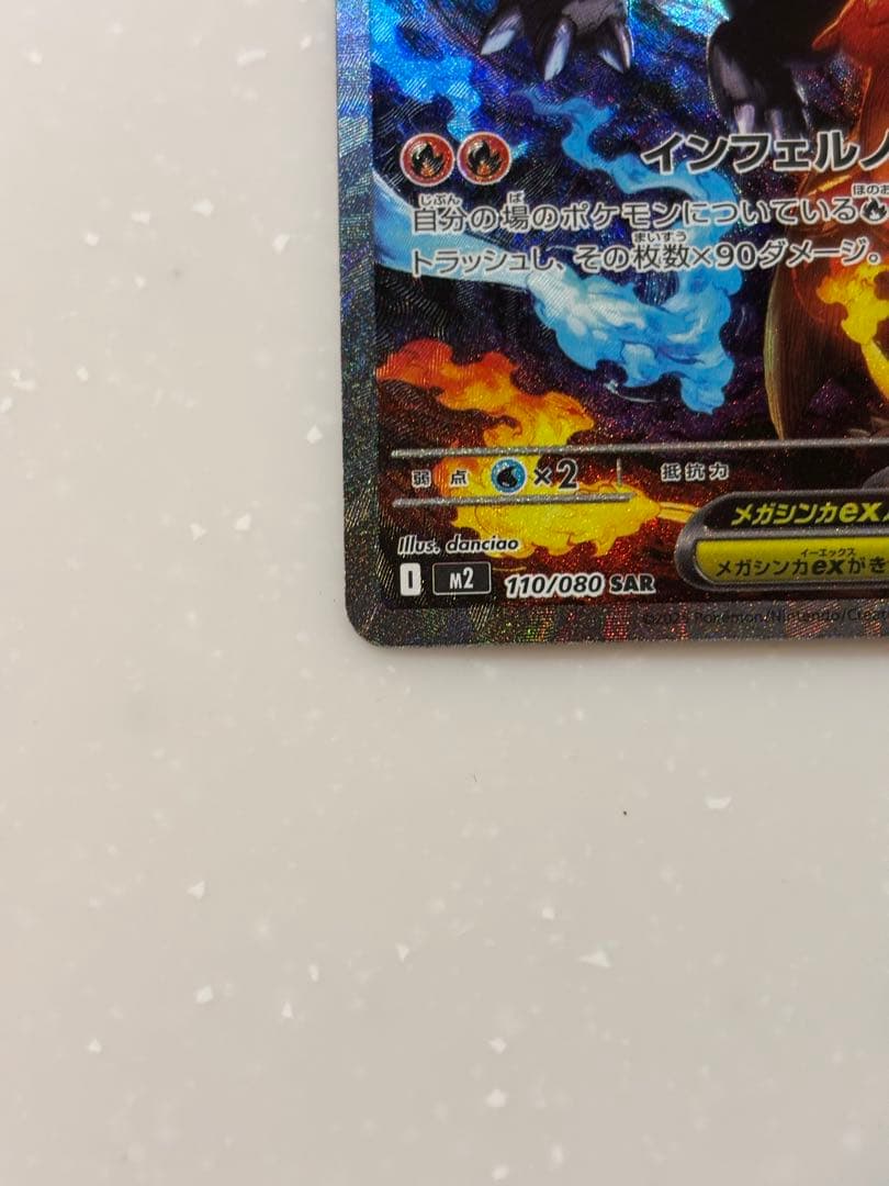 メガリザードンX EX 360 HP SAR インフェルノx