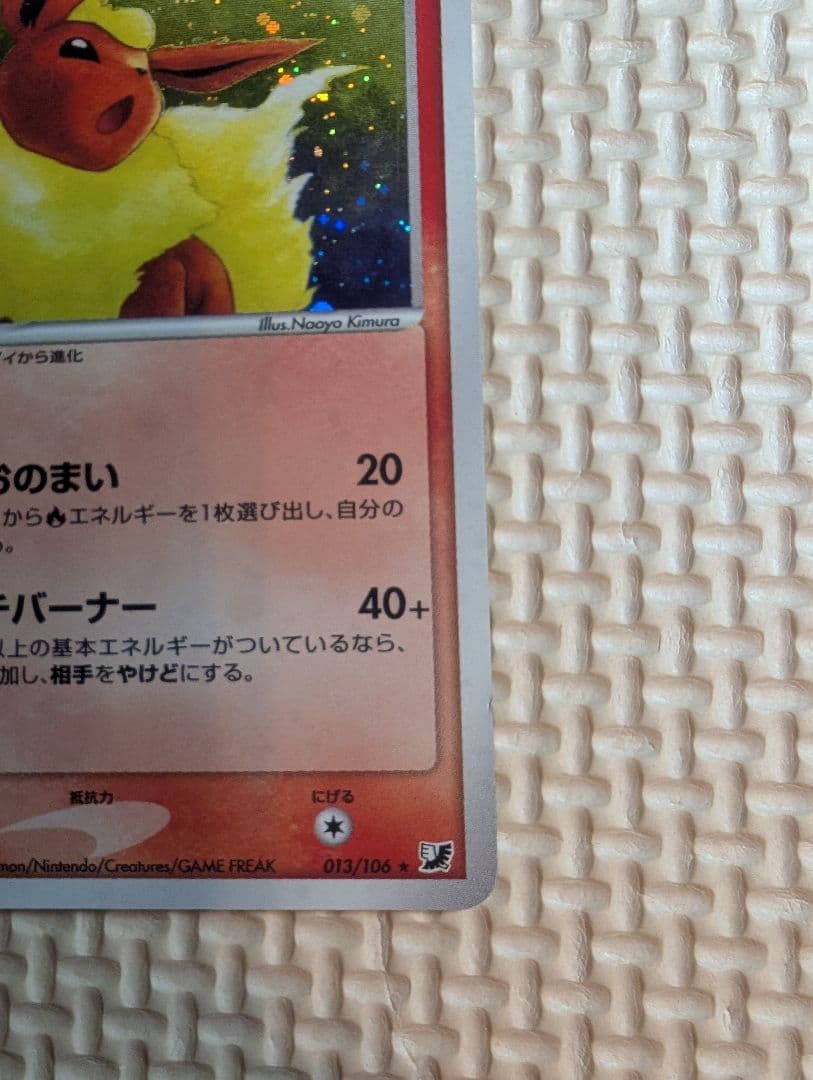 ブースター ★ 拡張パック 金の空、銀の海 013/106