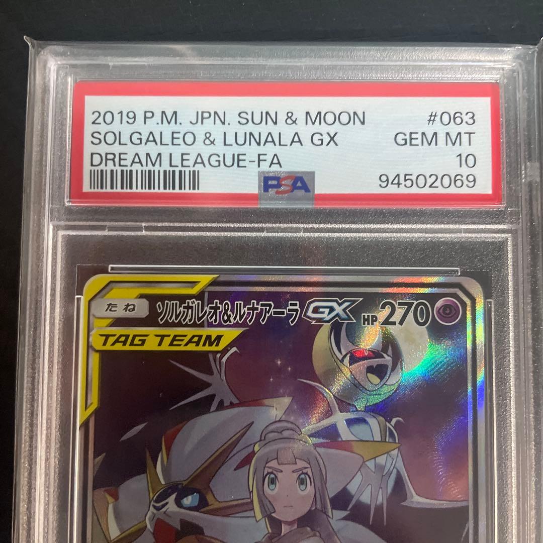 ソルガレオ&ルナアーラGX SR SM11b ドリームリーグ 063/049