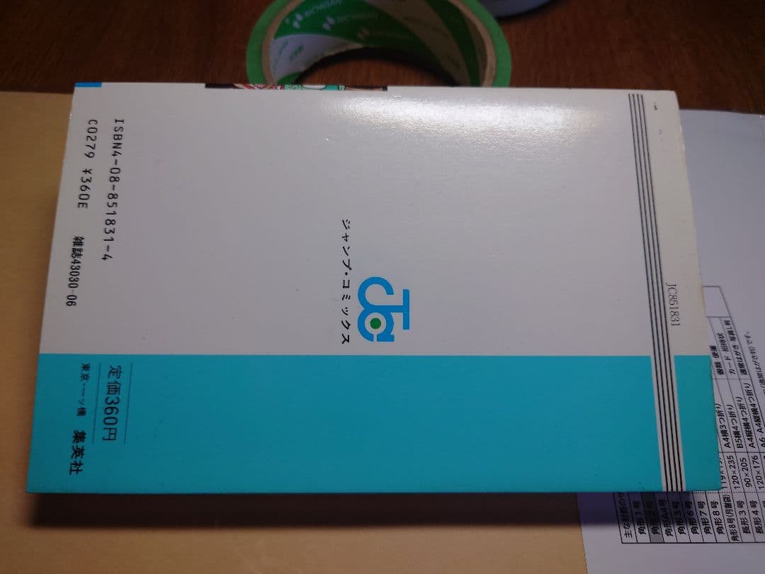 ドラゴンボール　第1巻　初版本