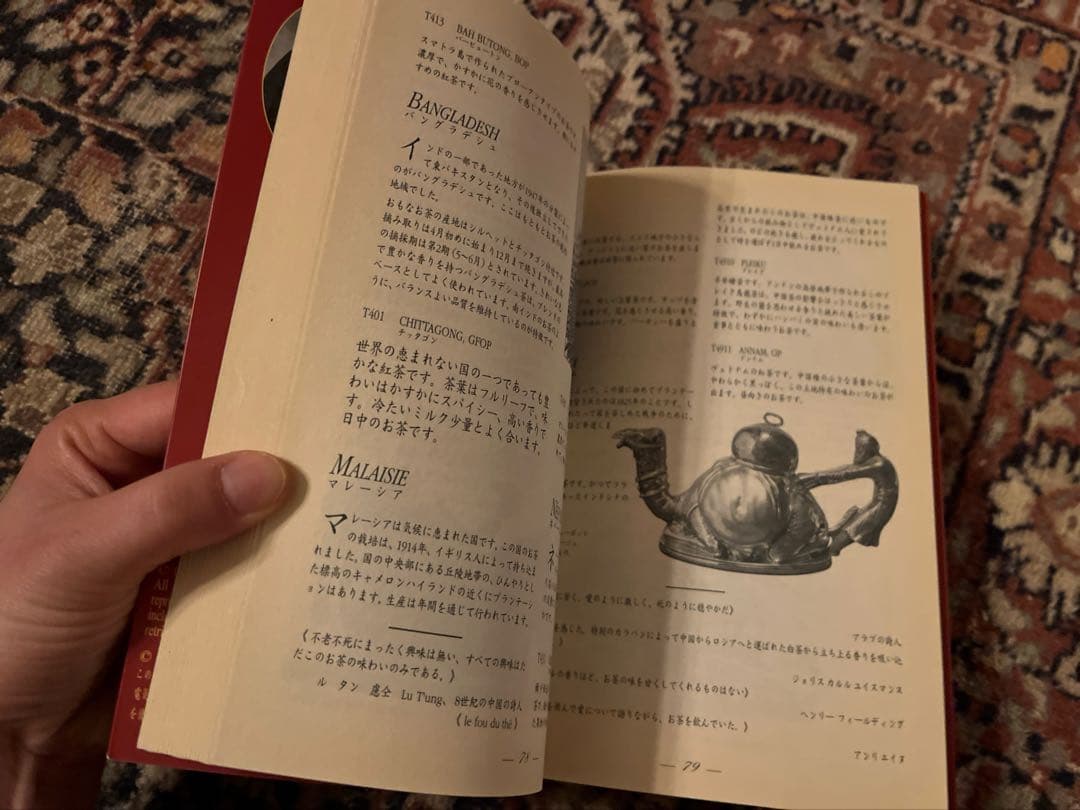 MARIAGE FRÈRES 本フランス流紅茶芸術　マリアージュフレール　日本語