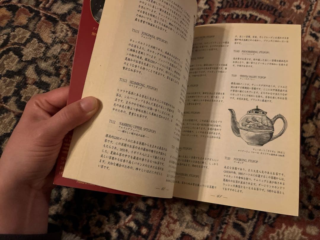 MARIAGE FRÈRES 本フランス流紅茶芸術　マリアージュフレール　日本語