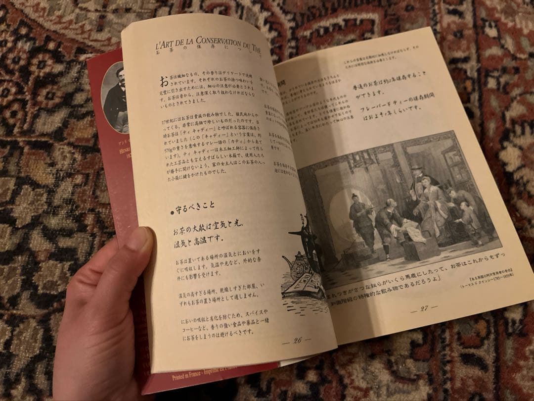 MARIAGE FRÈRES 本フランス流紅茶芸術　マリアージュフレール　日本語