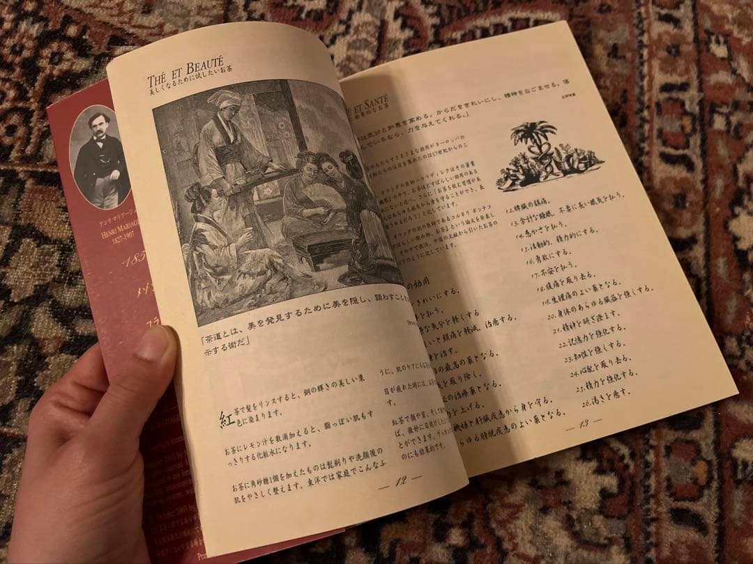 MARIAGE FRÈRES 本フランス流紅茶芸術　マリアージュフレール　日本語