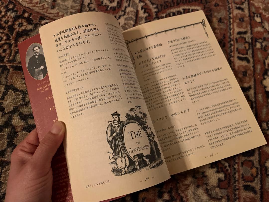 MARIAGE FRÈRES 本フランス流紅茶芸術　マリアージュフレール　日本語