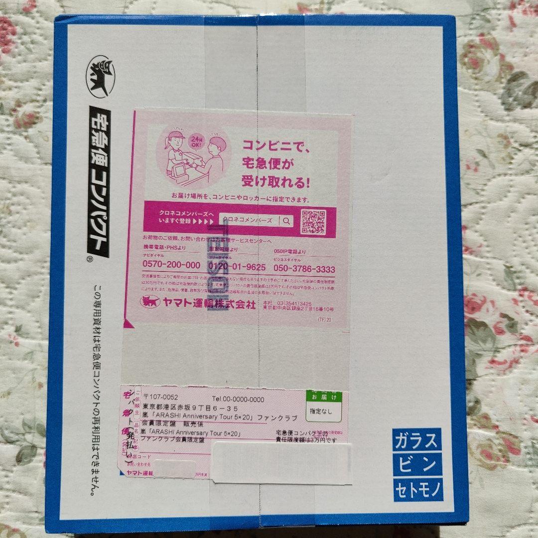 嵐5×20ファンクラブ会員限定Blu-ray【新品未開封】