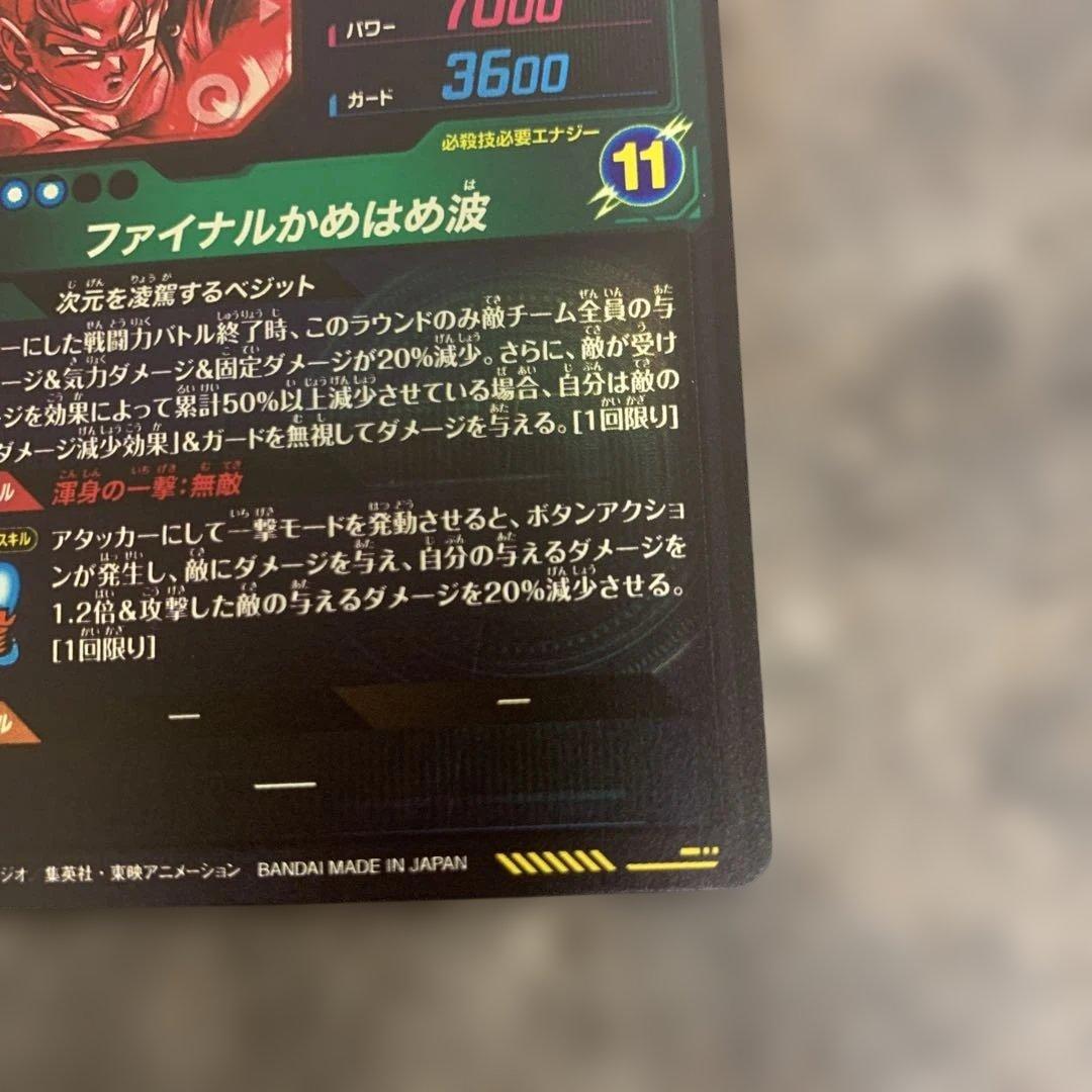 ドラゴンボールダイバーズ　sdv7-sec ベジット　パラレル