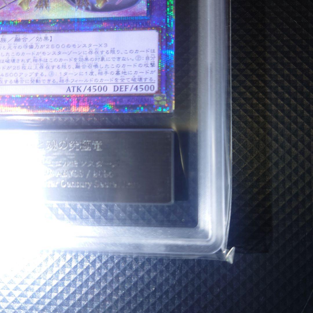 【ARS10】 遊戯王OCG 誇りと魂の究極竜 25th