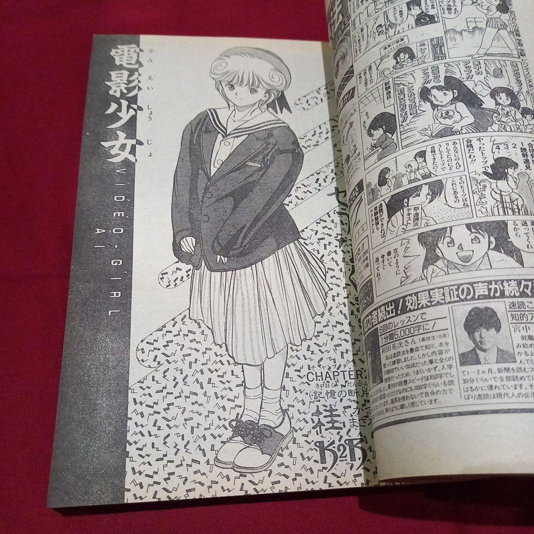 【美品】週刊 少年 ジャンプ 1990年 28号 漫画 アニメ ポスター