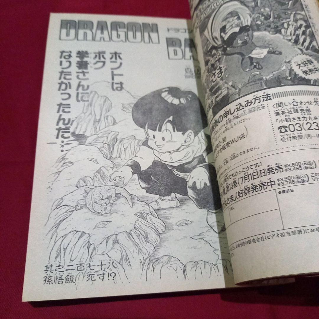 【美品】週刊 少年 ジャンプ 1990年 28号 漫画 アニメ ポスター