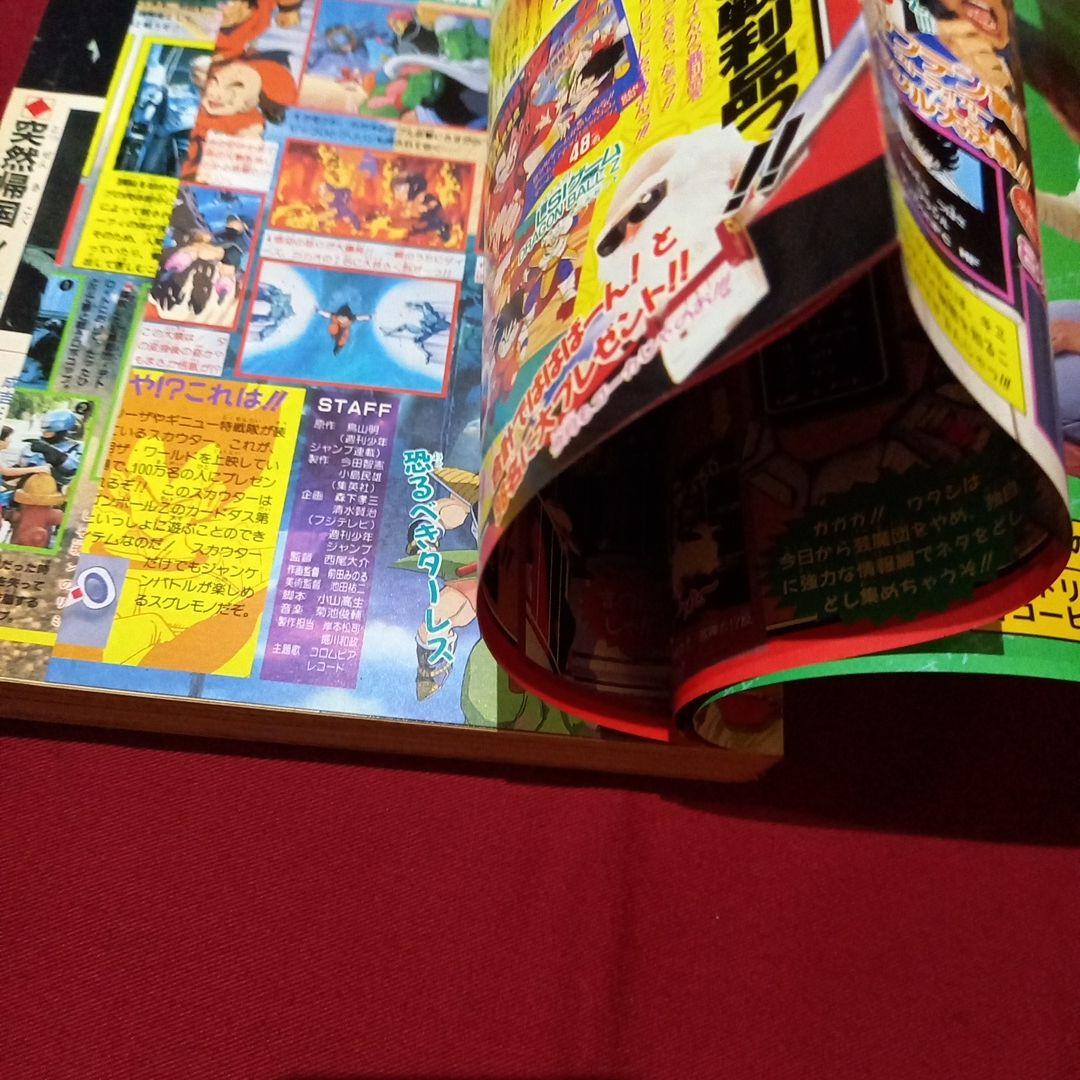 【美品】週刊 少年 ジャンプ 1990年 28号 漫画 アニメ ポスター