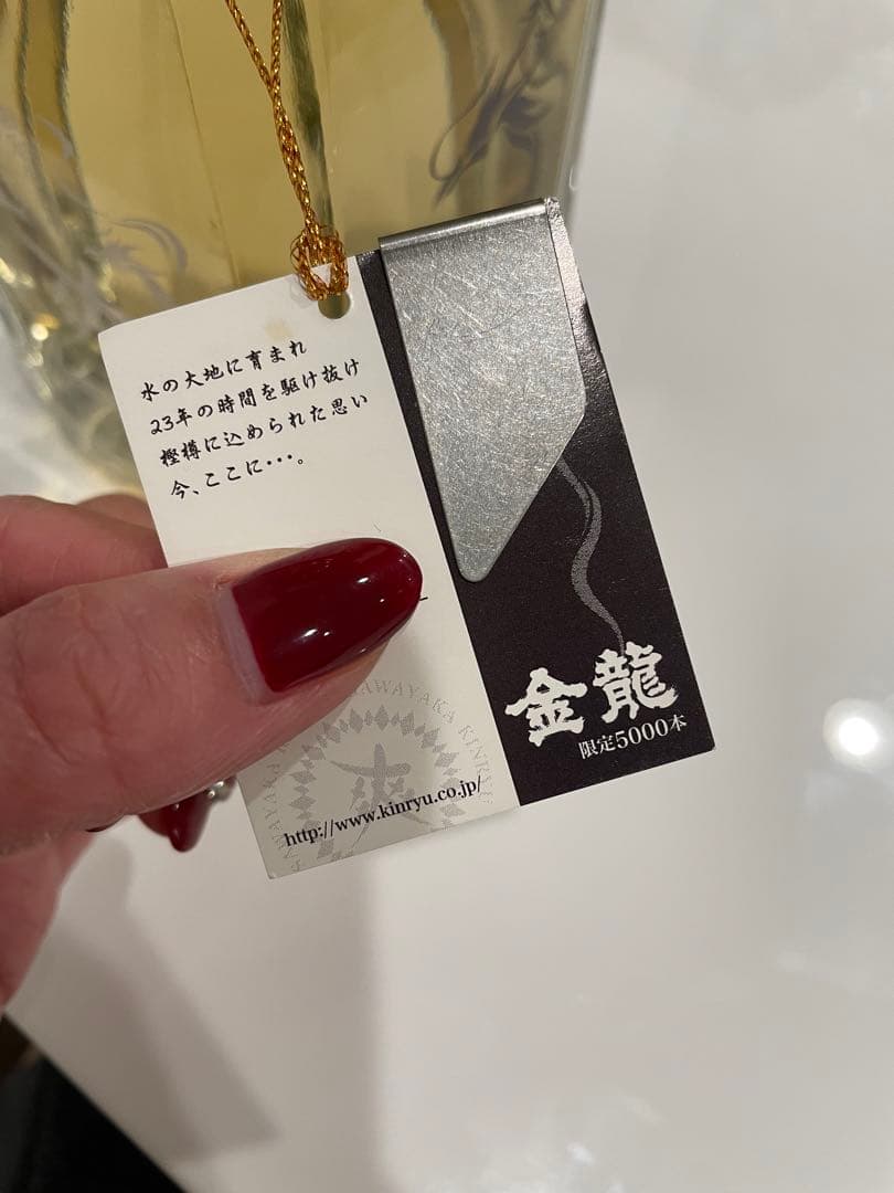 希少 レア 爽金龍 シリアルナンバー付き 限定5000本 焼酎 黄金 縁起