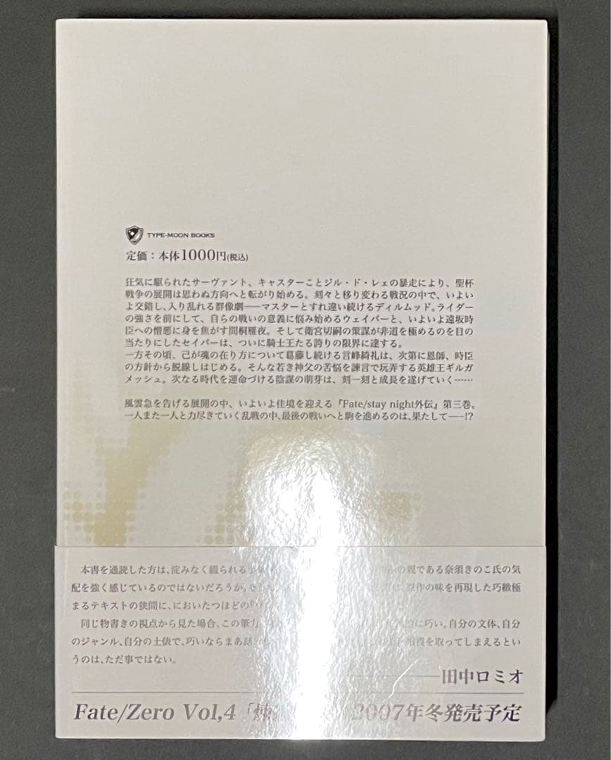 Fate/Zero 1巻・初版(オマケ付き)