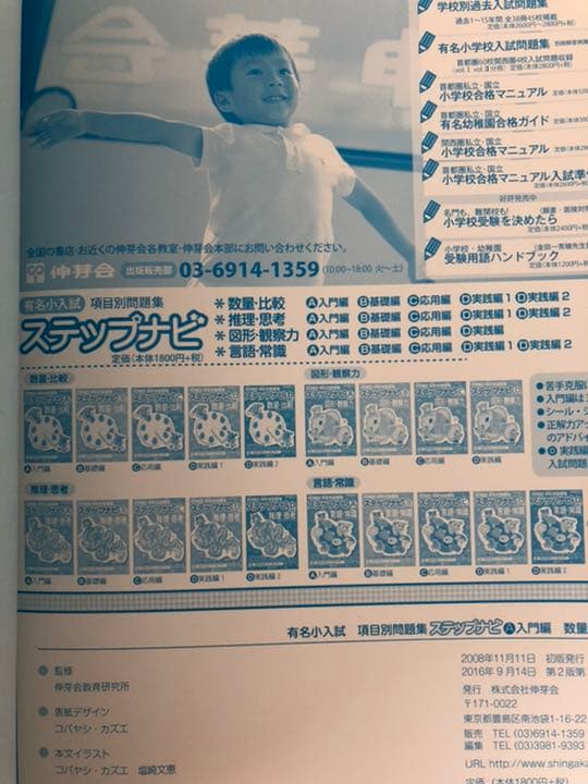 ステップナビ　全19冊　伸芽会