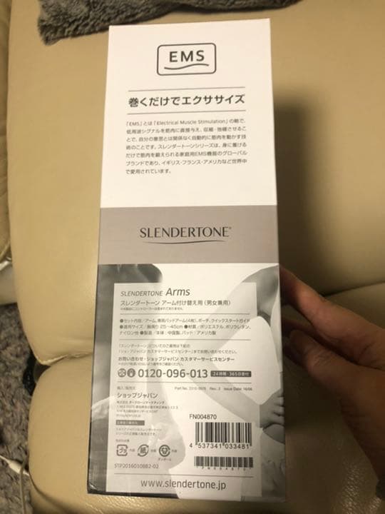 スレンダートーン　アーム　正規品