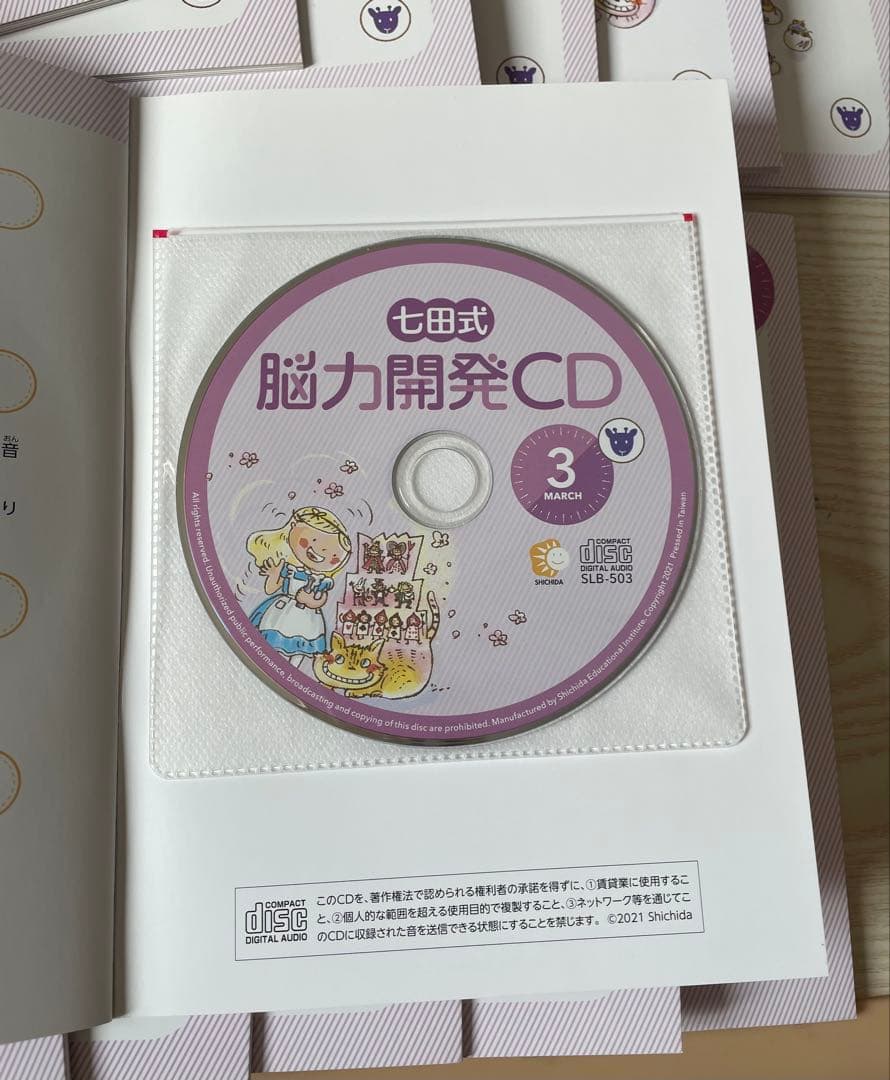 七田式　脳力開発CD きりん 年長 全12巻セット